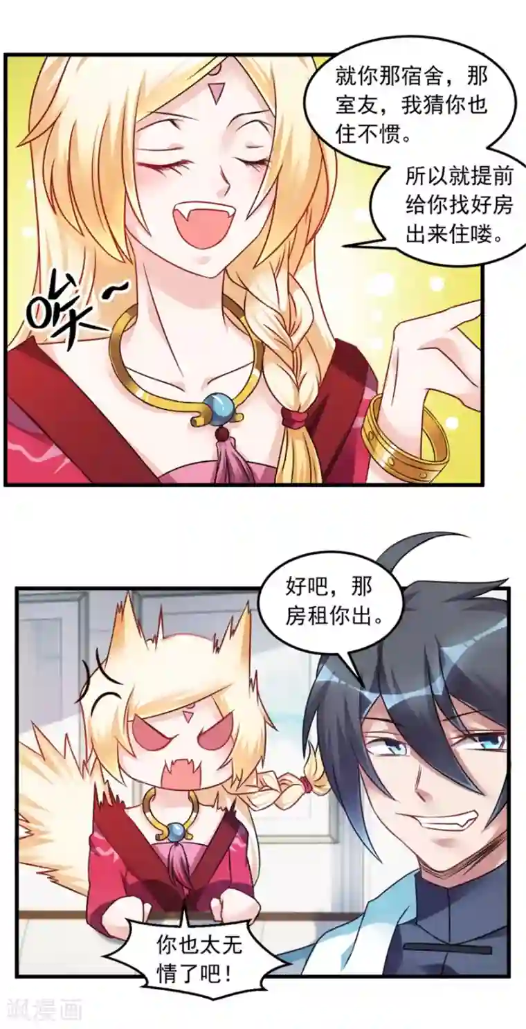 天上掉下个狐妹妹第14话 可怕的女人