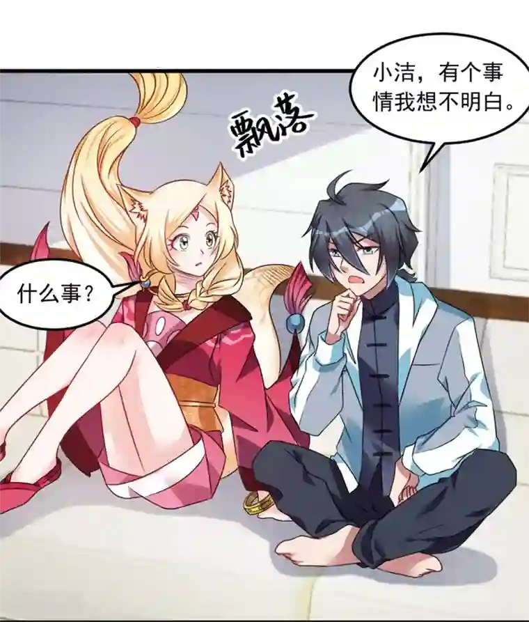 天上掉下个狐妹妹第14话 可怕的女人