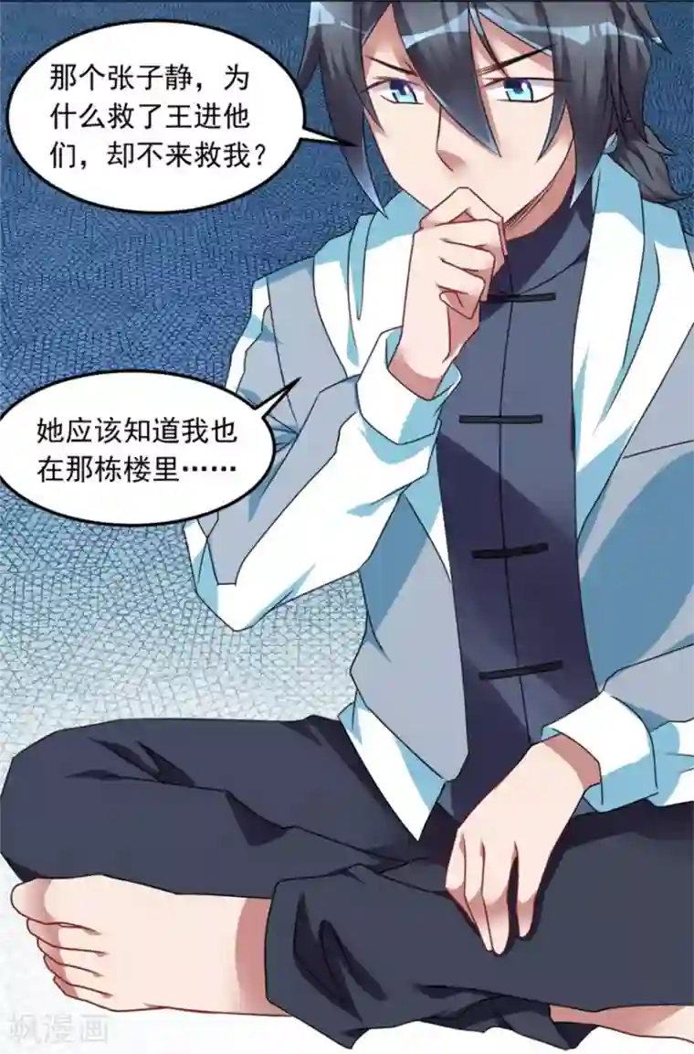 天上掉下个狐妹妹第14话 可怕的女人