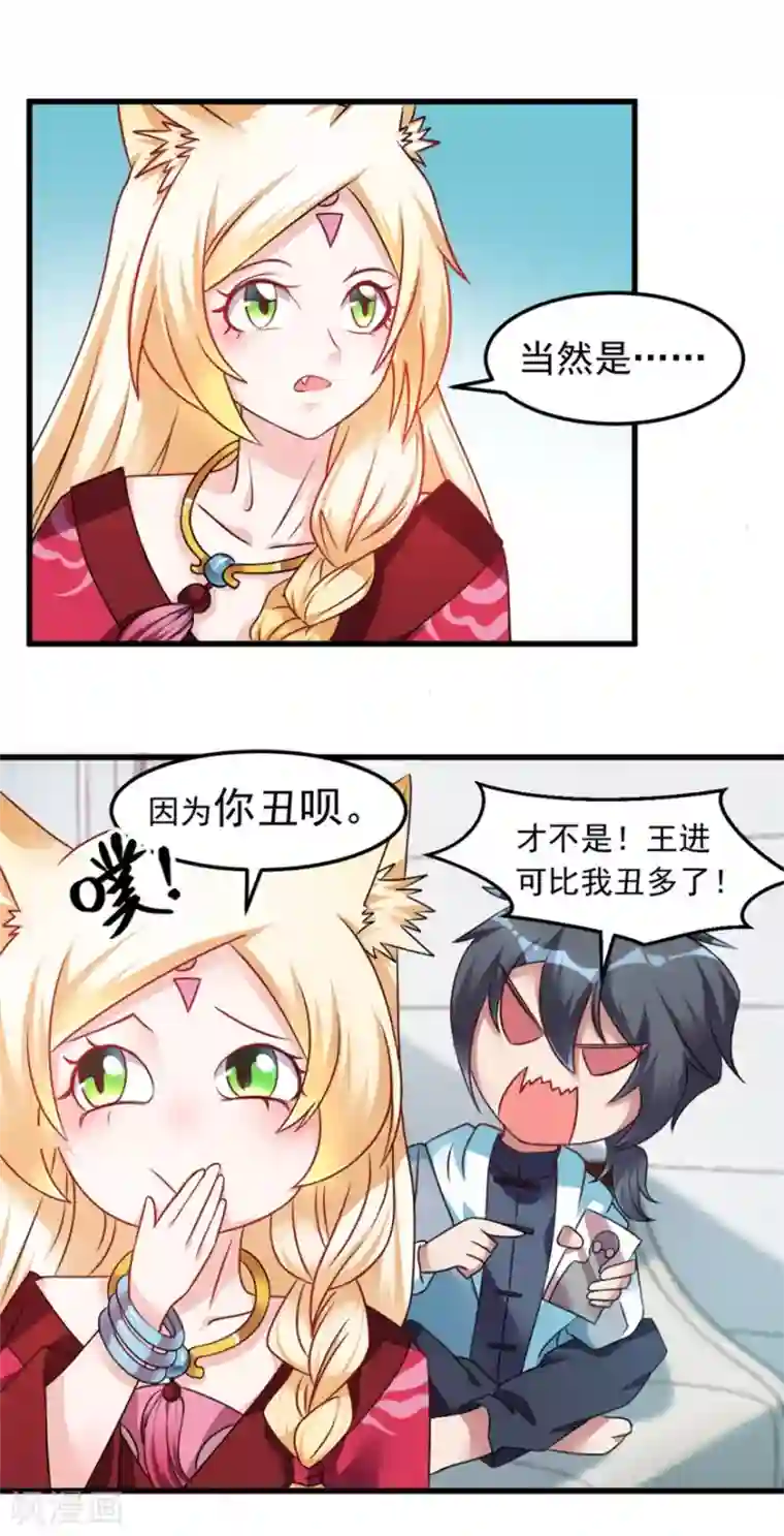 天上掉下个狐妹妹第14话 可怕的女人