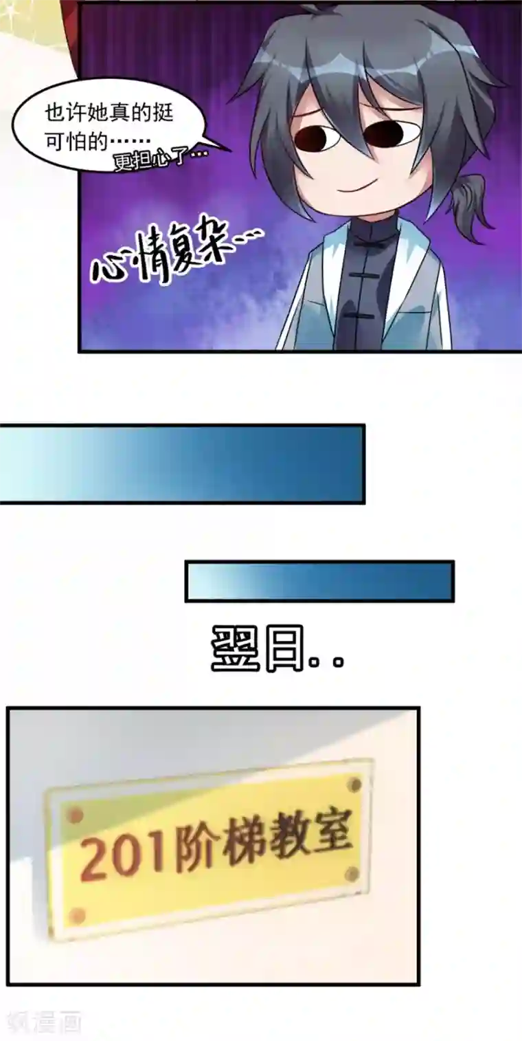 天上掉下个狐妹妹第14话 可怕的女人