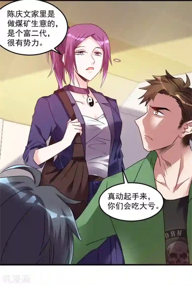 天上掉下个狐妹妹第15话 新同学总有新麻烦