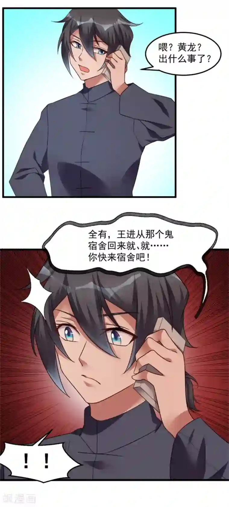 天上掉下个狐妹妹第15话 新同学总有新麻烦