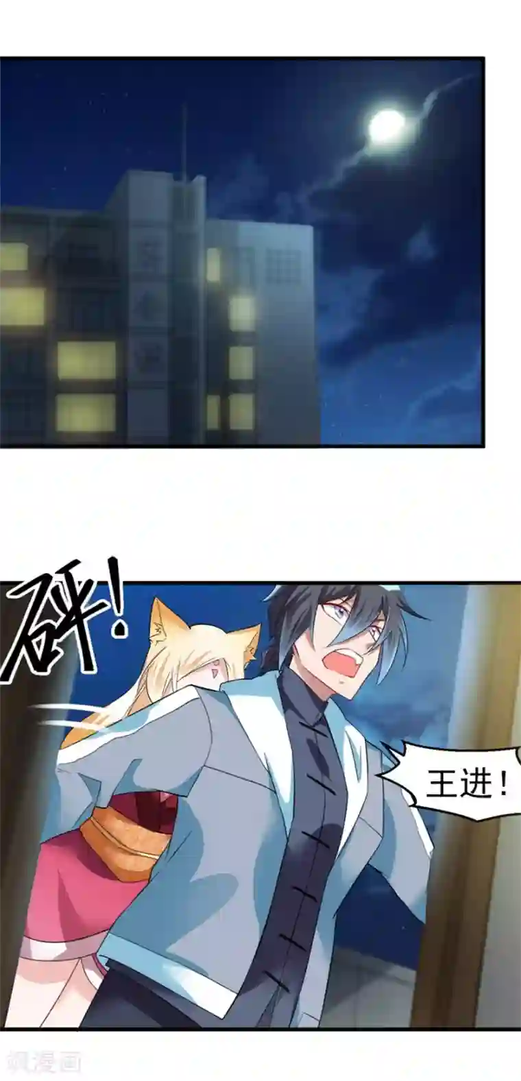 天上掉下个狐妹妹第16话 鬼上身