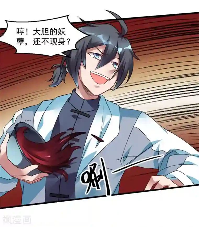 天上掉下个狐妹妹第16话 鬼上身