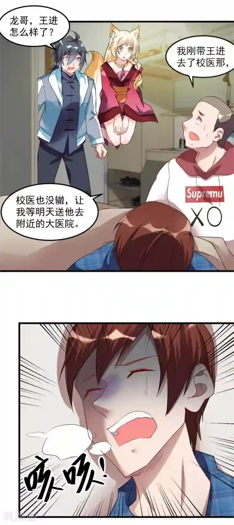 天上掉下个狐妹妹第16话 鬼上身