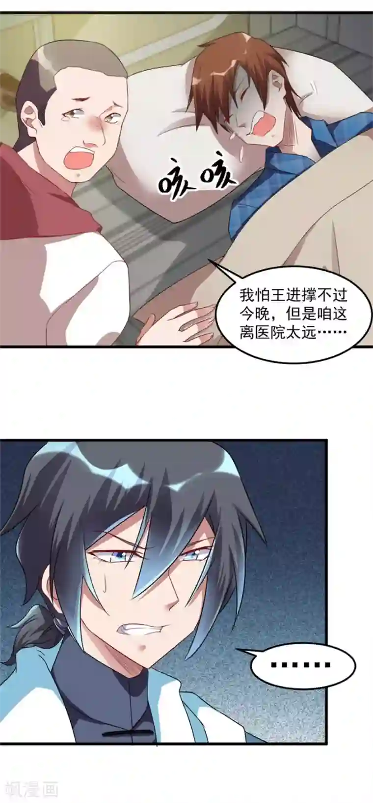 天上掉下个狐妹妹第16话 鬼上身