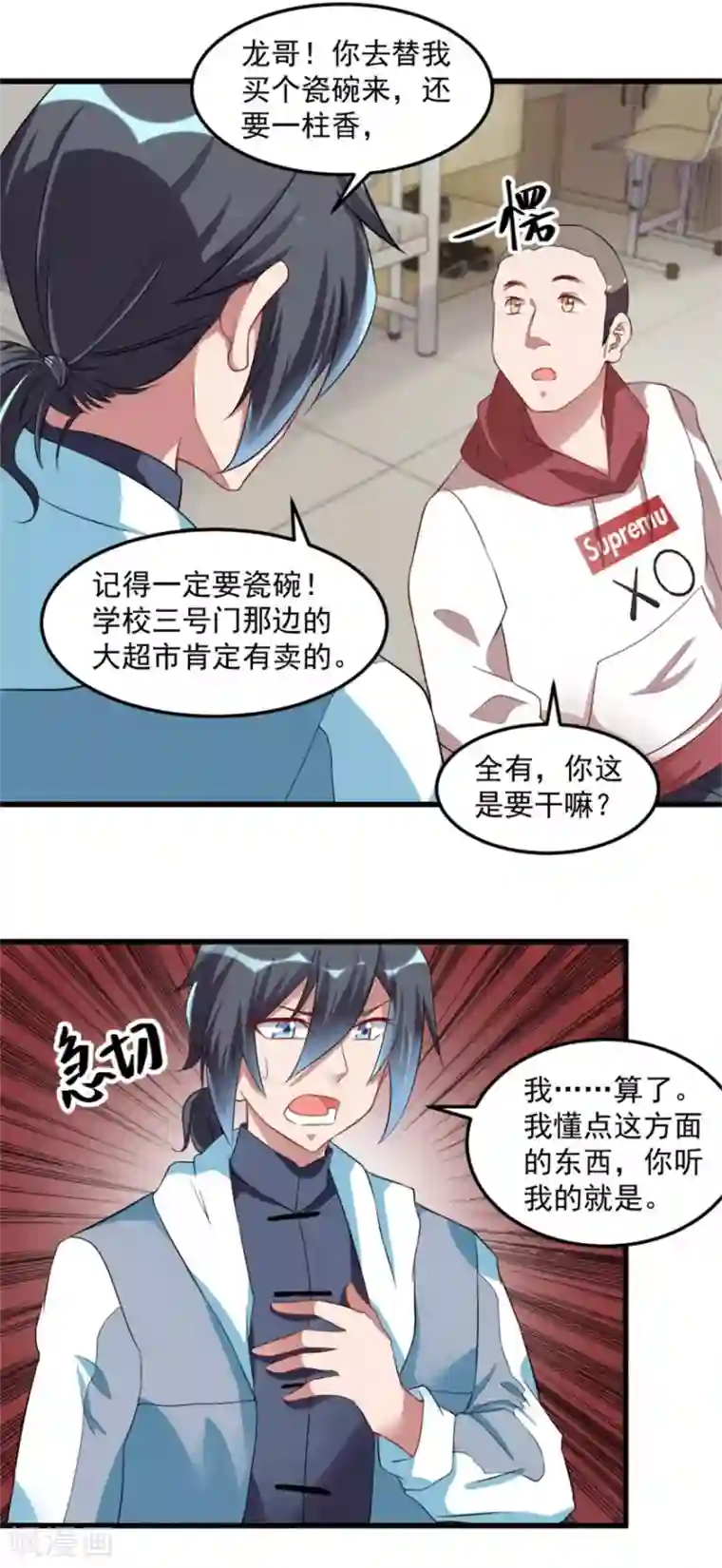 天上掉下个狐妹妹第16话 鬼上身