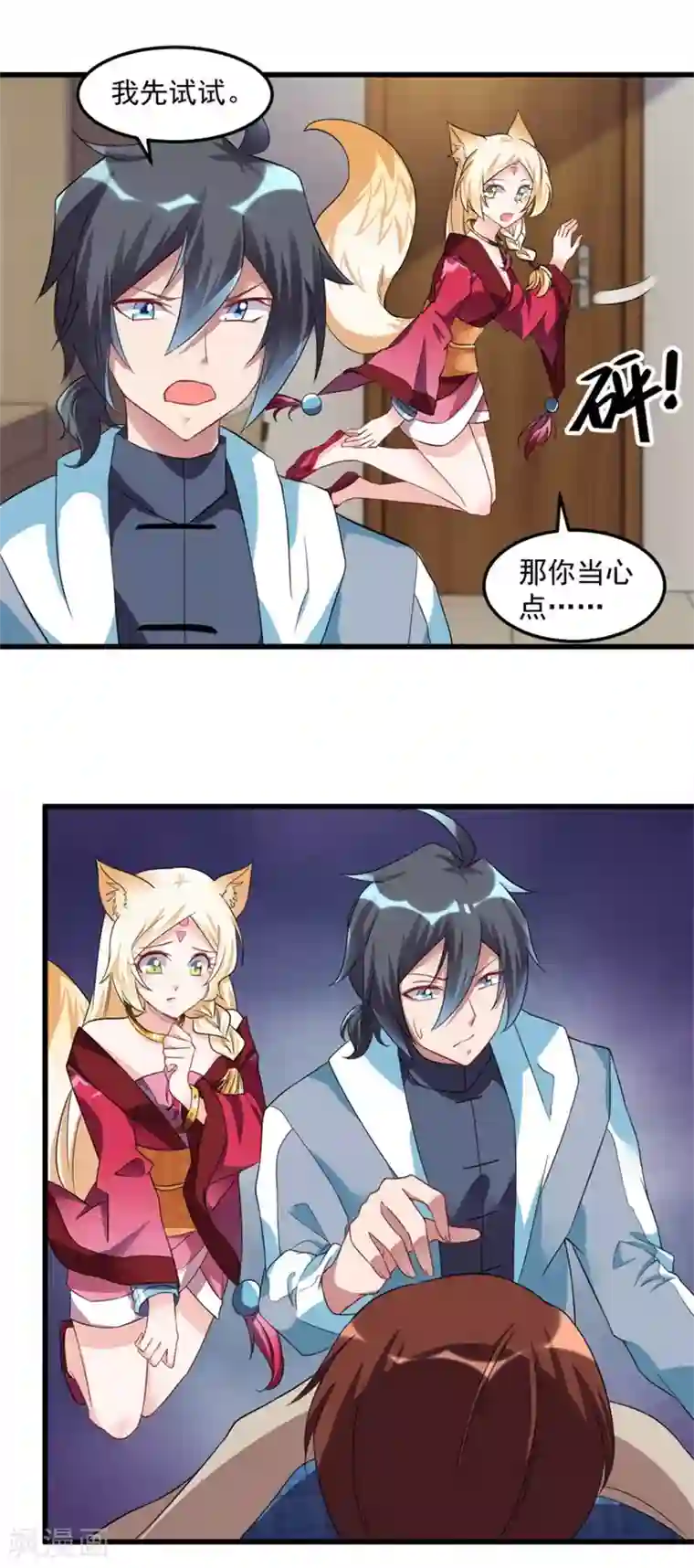 天上掉下个狐妹妹第16话 鬼上身