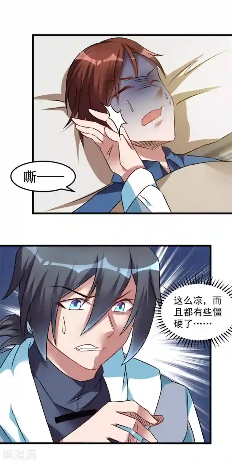 天上掉下个狐妹妹第16话 鬼上身