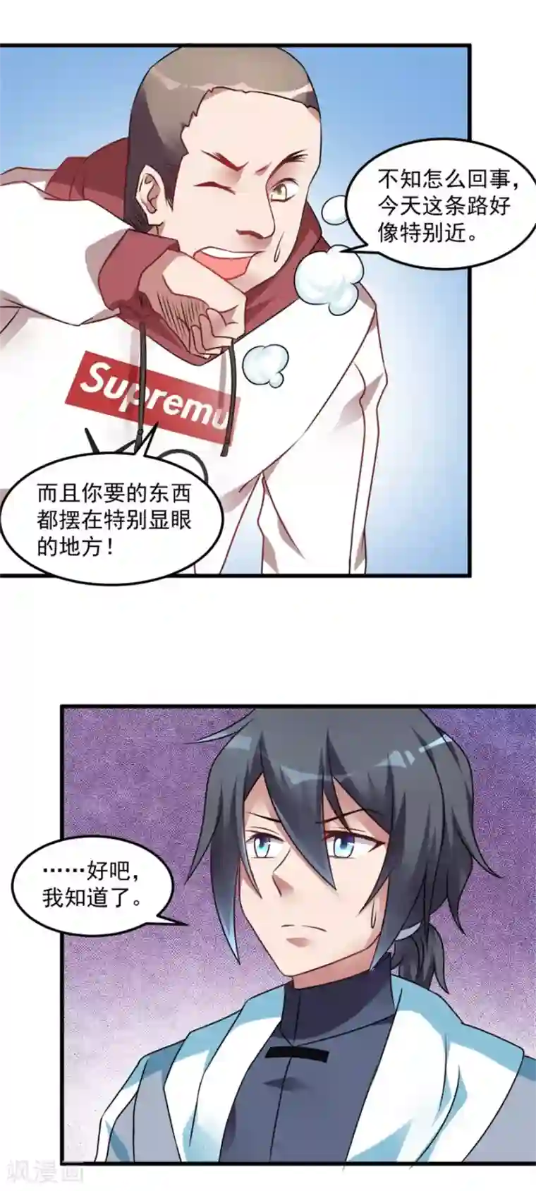 天上掉下个狐妹妹第16话 鬼上身