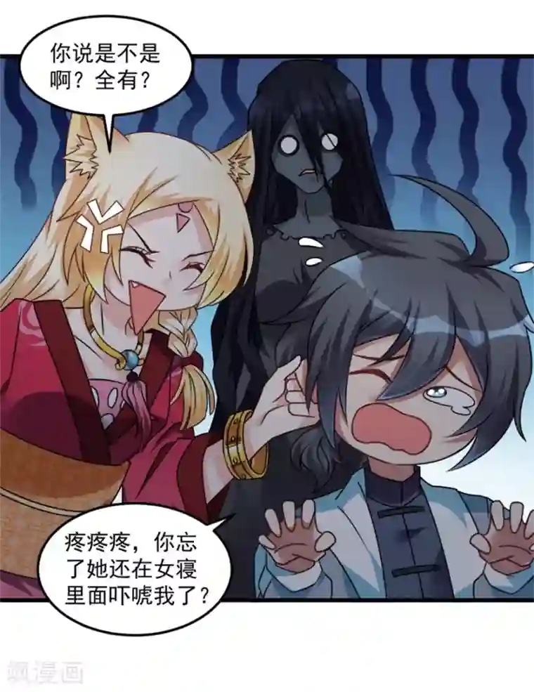 天上掉下个狐妹妹第17话 我们可以帮你