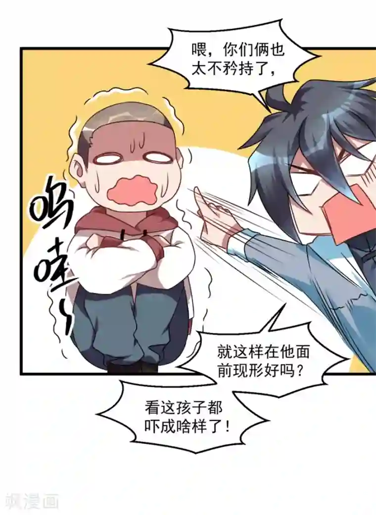 天上掉下个狐妹妹第17话 我们可以帮你