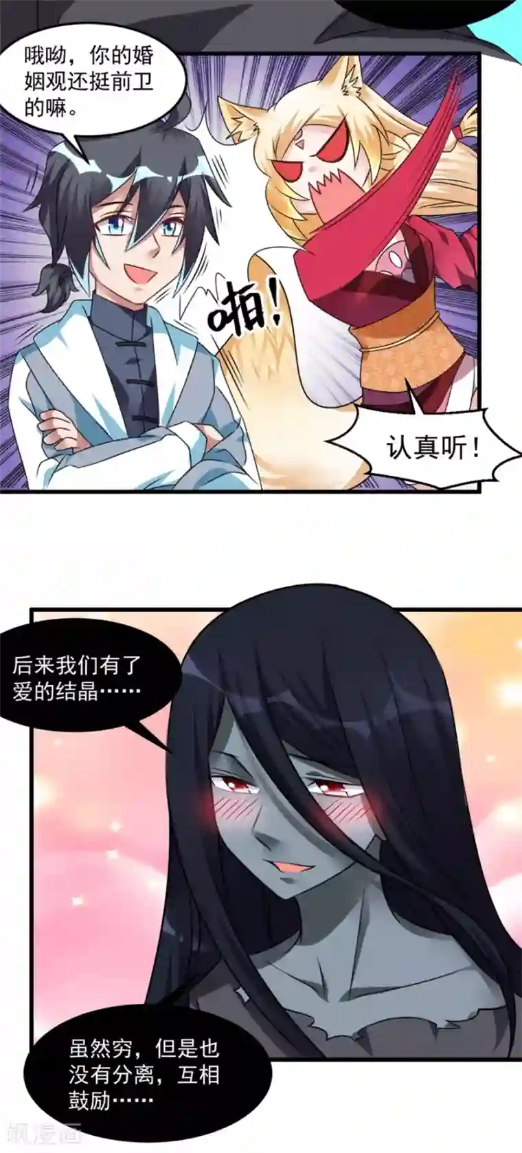 天上掉下个狐妹妹第17话 我们可以帮你