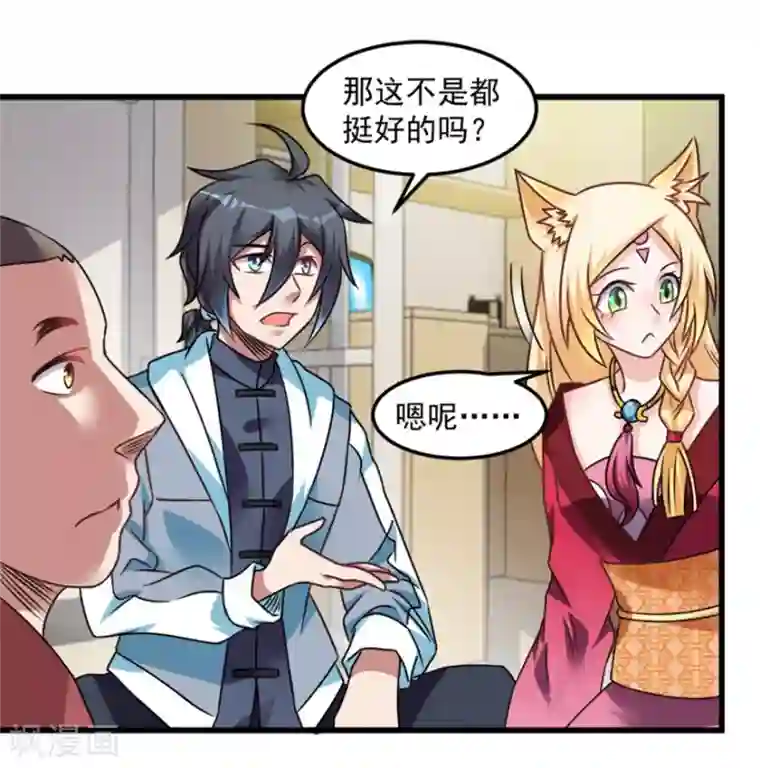 天上掉下个狐妹妹第17话 我们可以帮你