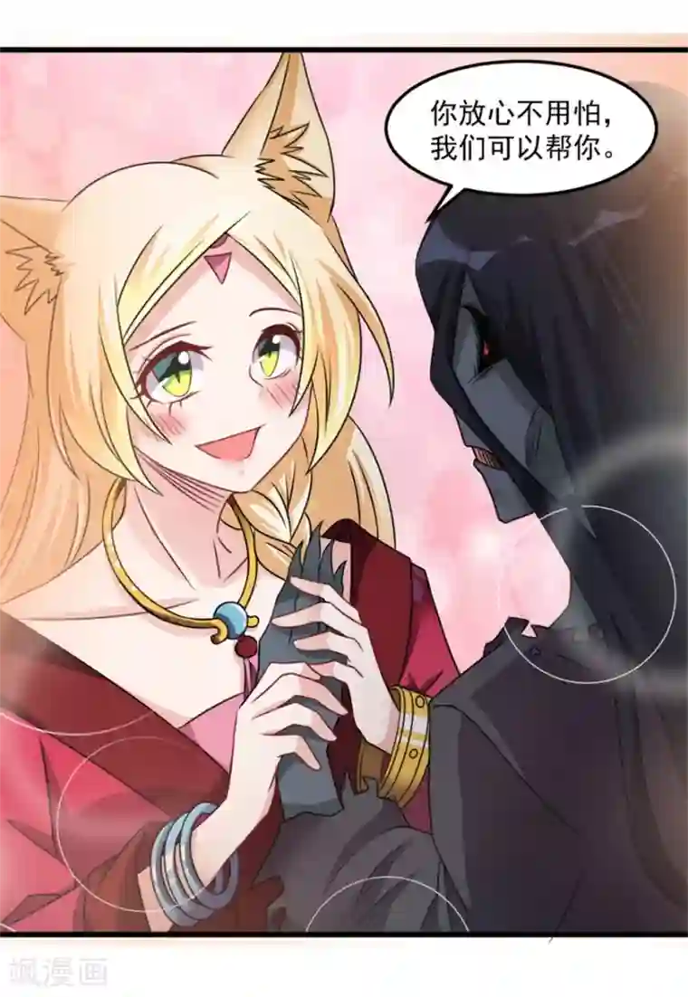 天上掉下个狐妹妹第17话 我们可以帮你