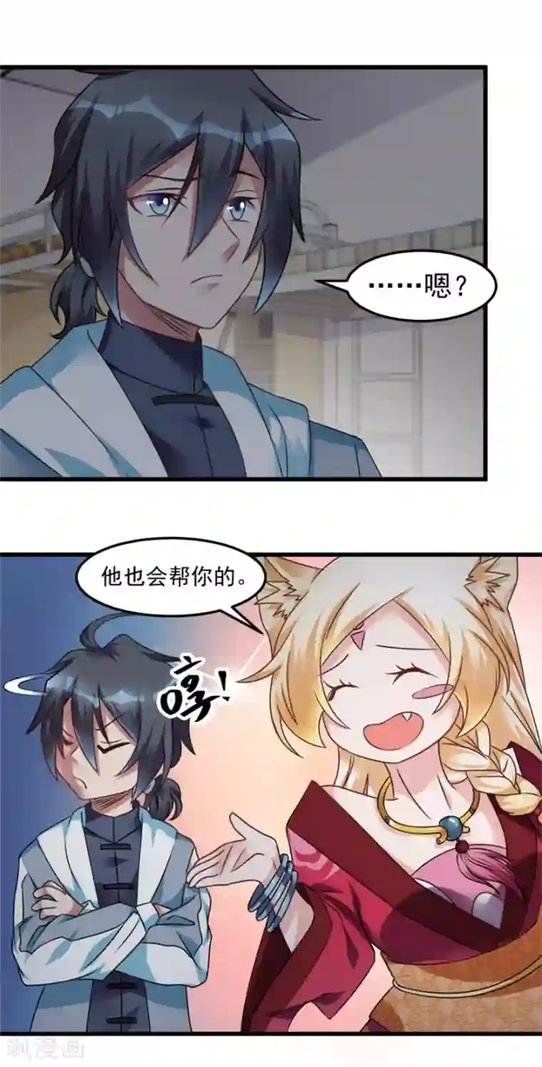 天上掉下个狐妹妹第17话 我们可以帮你