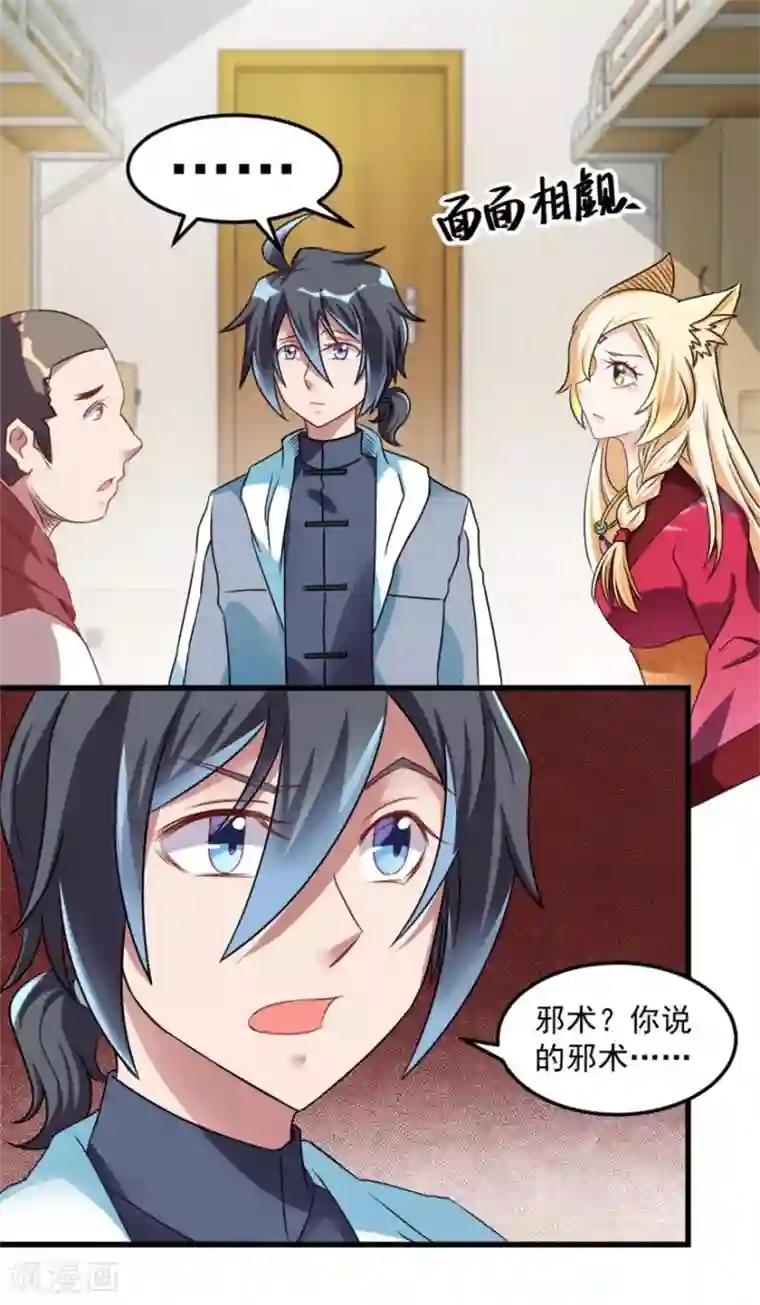 天上掉下个狐妹妹第18话 搞定