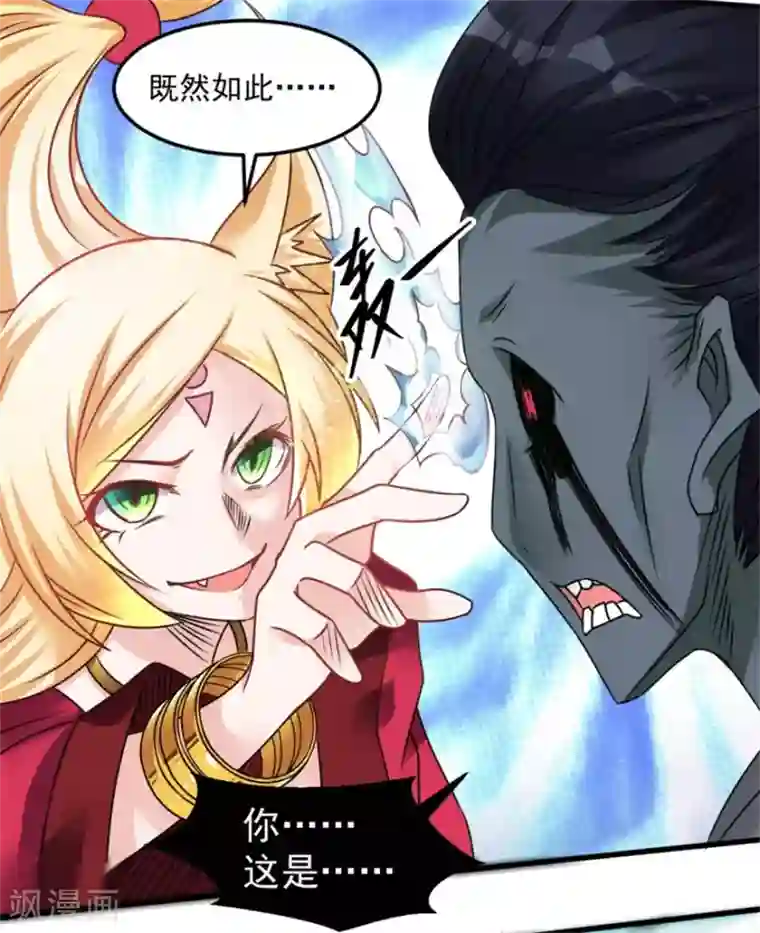 天上掉下个狐妹妹第18话 搞定