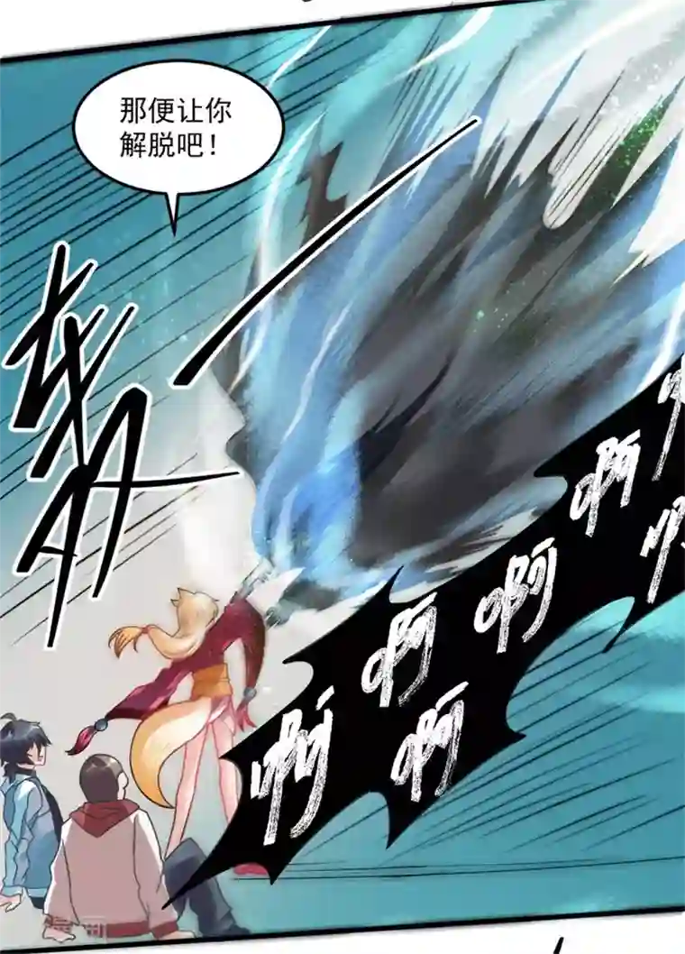 天上掉下个狐妹妹第18话 搞定