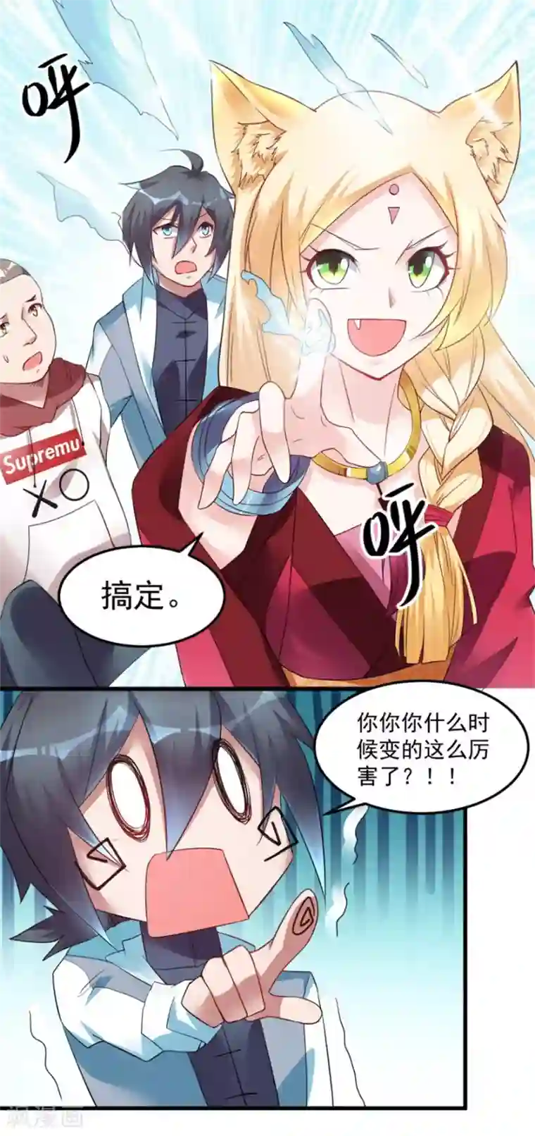 天上掉下个狐妹妹第18话 搞定