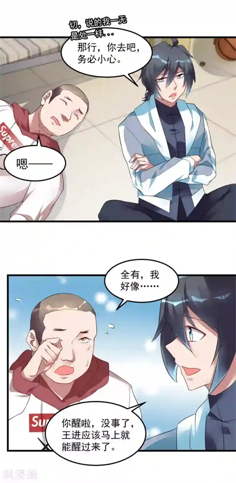 天上掉下个狐妹妹第18话 搞定