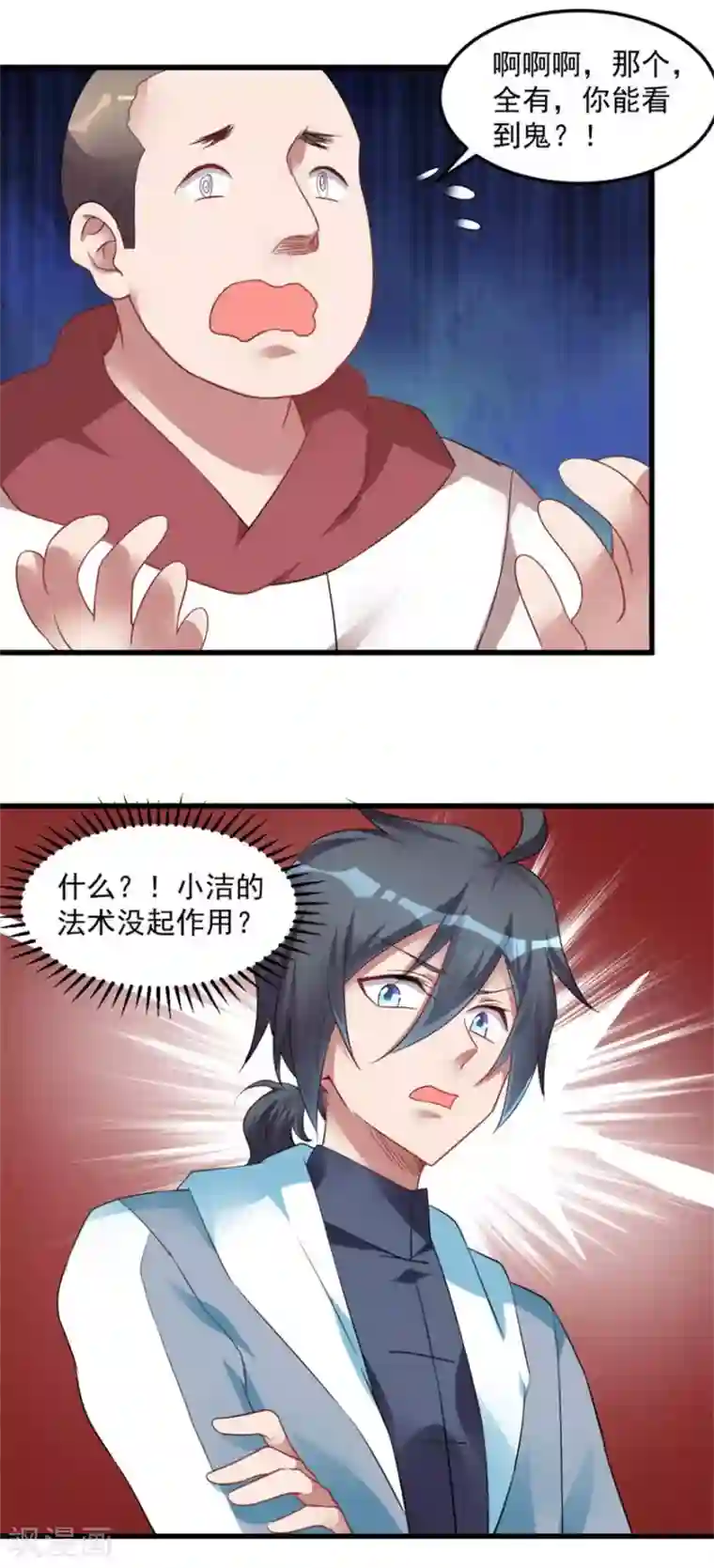 天上掉下个狐妹妹第18话 搞定