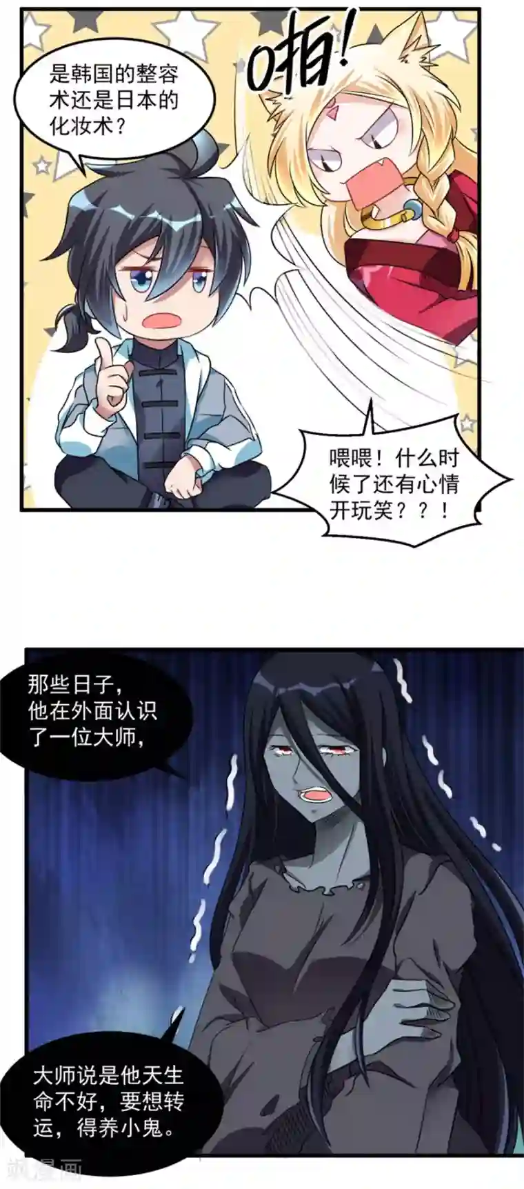 天上掉下个狐妹妹第18话 搞定