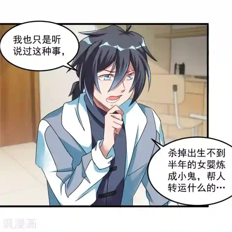 天上掉下个狐妹妹第18话 搞定