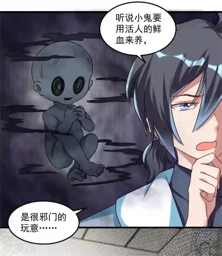 天上掉下个狐妹妹第18话 搞定