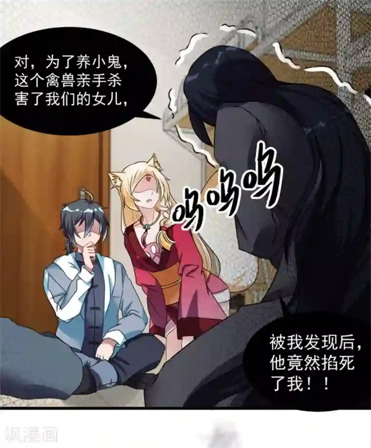 天上掉下个狐妹妹第18话 搞定