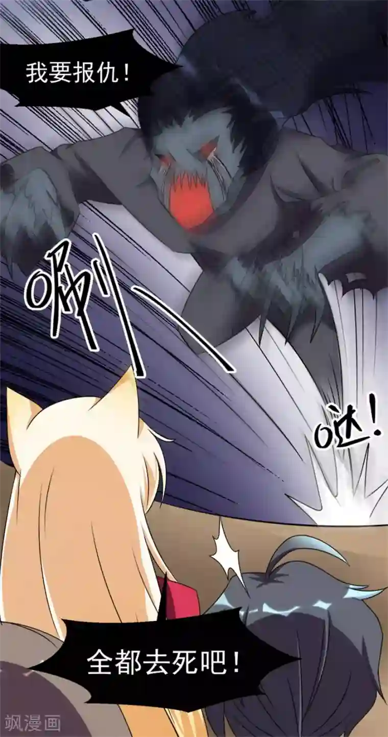 天上掉下个狐妹妹第18话 搞定