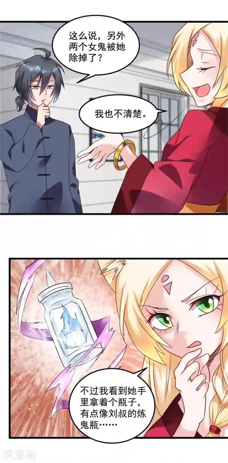 天上掉下个狐妹妹第19话 我很便宜的