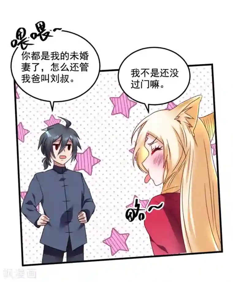 天上掉下个狐妹妹第19话 我很便宜的