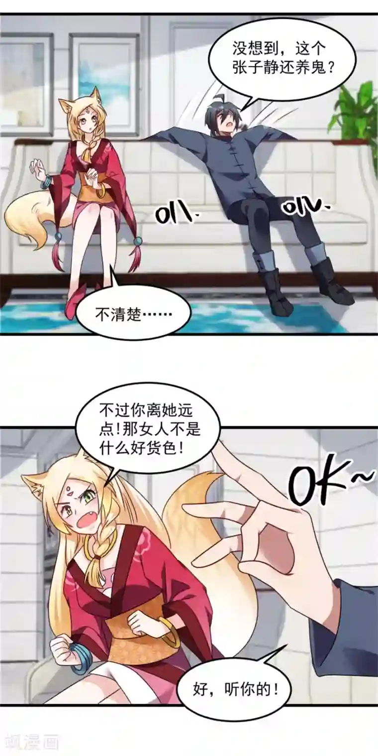 天上掉下个狐妹妹第19话 我很便宜的