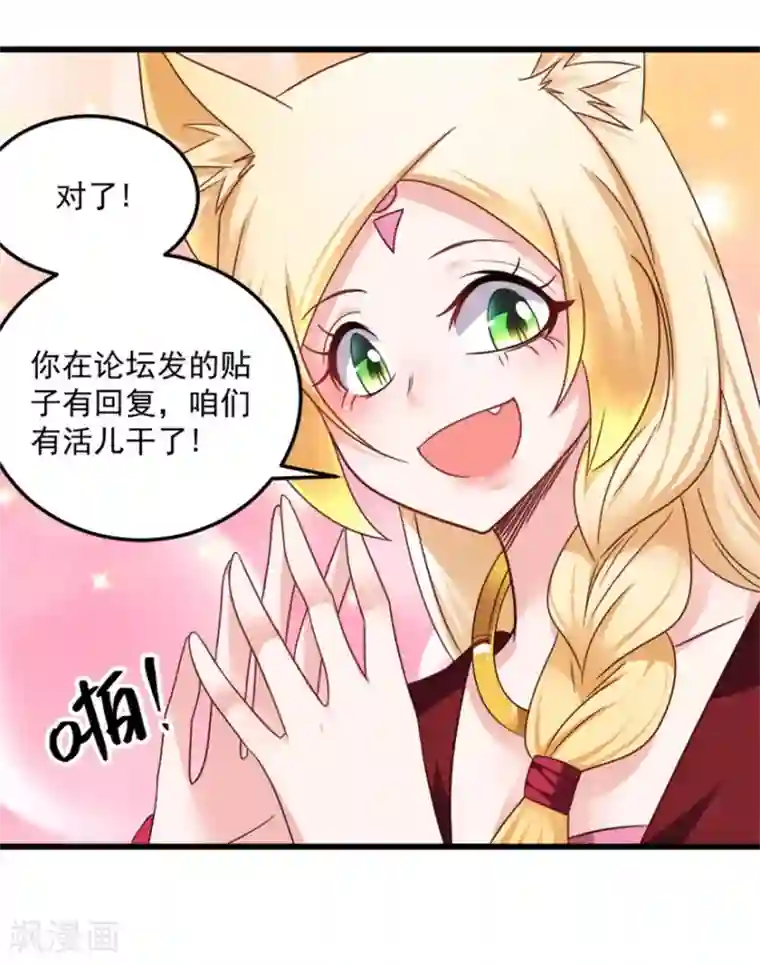 天上掉下个狐妹妹第19话 我很便宜的