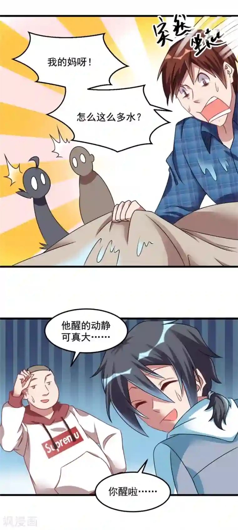 天上掉下个狐妹妹第19话 我很便宜的