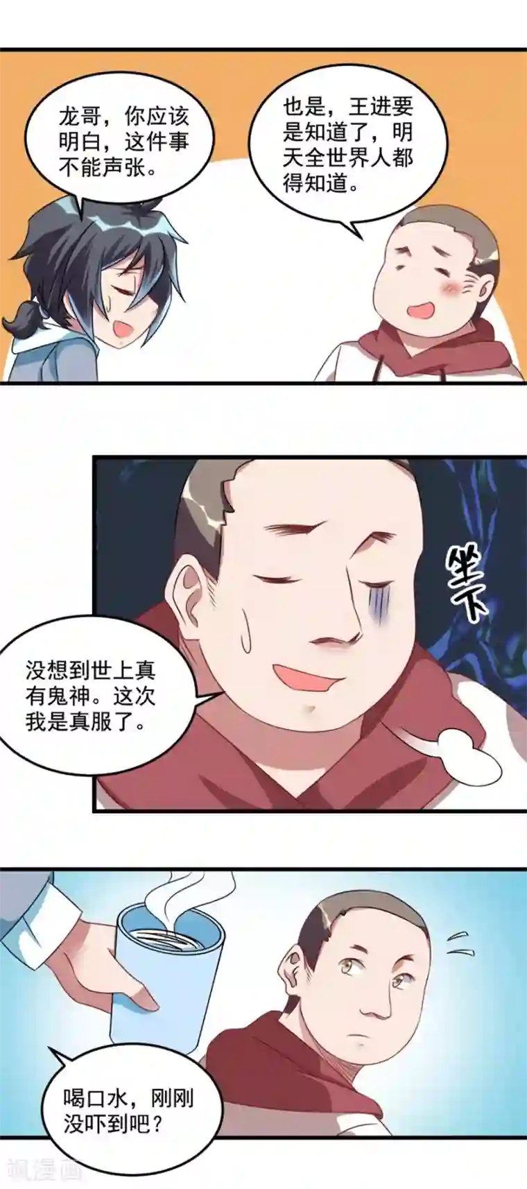 天上掉下个狐妹妹第19话 我很便宜的