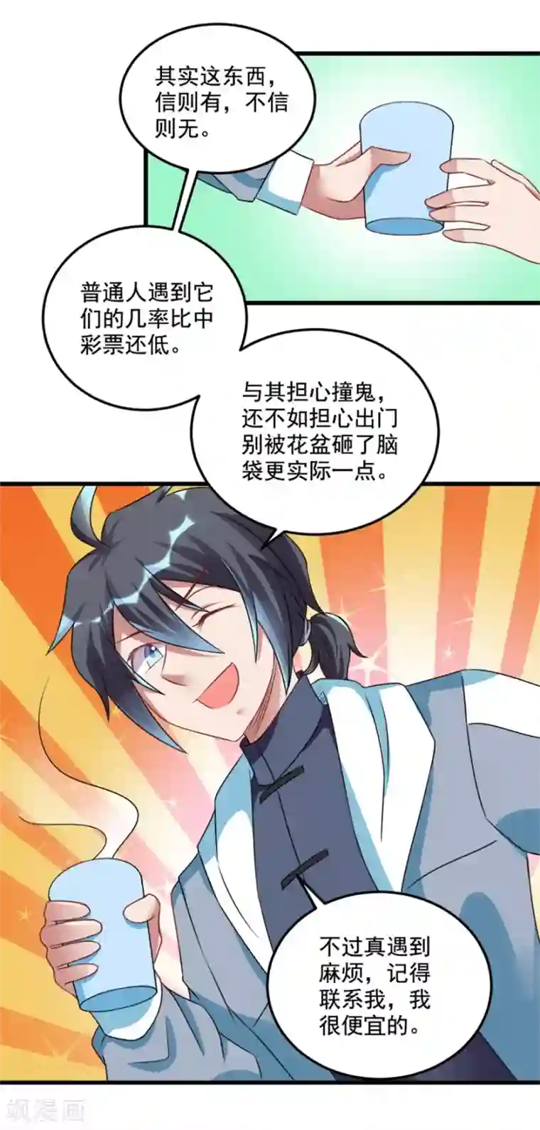 天上掉下个狐妹妹第19话 我很便宜的