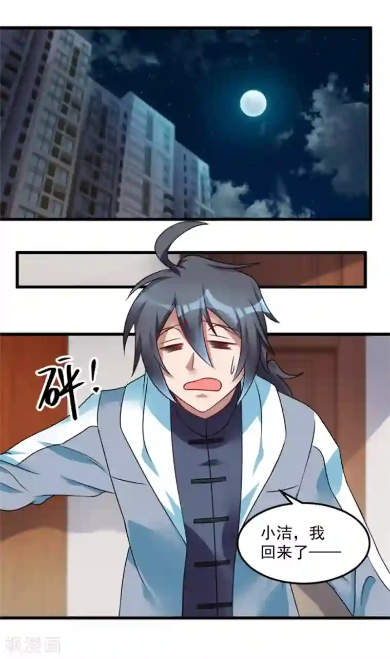 天上掉下个狐妹妹第19话 我很便宜的