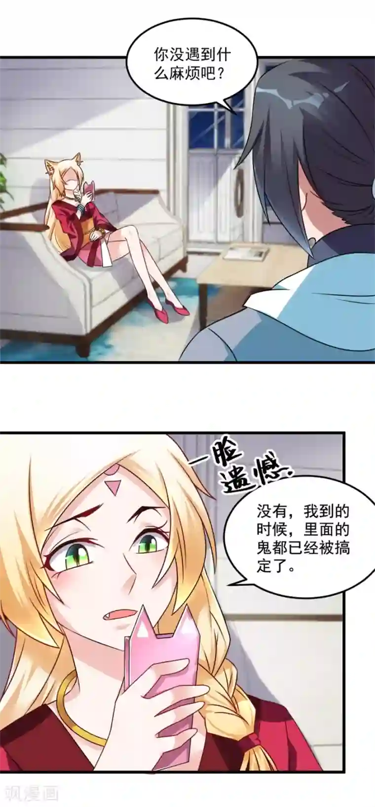 天上掉下个狐妹妹第19话 我很便宜的