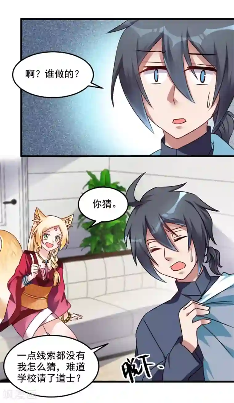 天上掉下个狐妹妹第19话 我很便宜的