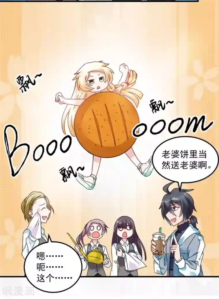天上掉下个狐妹妹第20话 老婆饼里当然送老婆