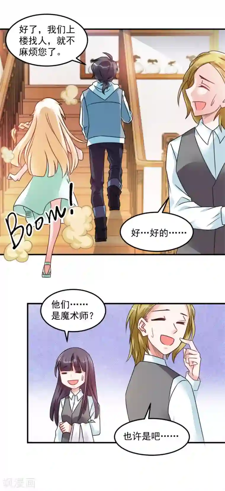 天上掉下个狐妹妹第20话 老婆饼里当然送老婆