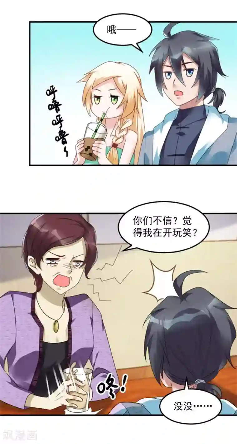 天上掉下个狐妹妹第20话 老婆饼里当然送老婆