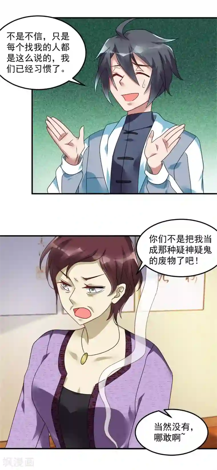 天上掉下个狐妹妹第20话 老婆饼里当然送老婆