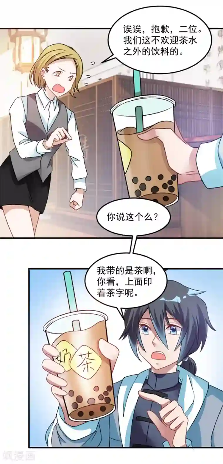 天上掉下个狐妹妹第20话 老婆饼里当然送老婆