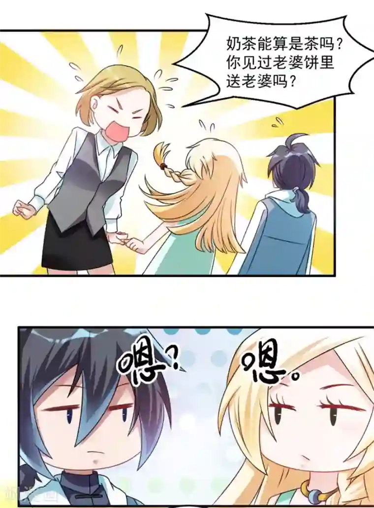 天上掉下个狐妹妹第20话 老婆饼里当然送老婆