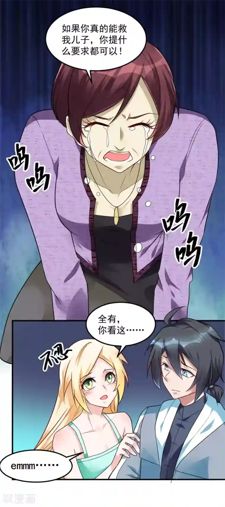 天上掉下个狐妹妹第21话 只要能救我儿子