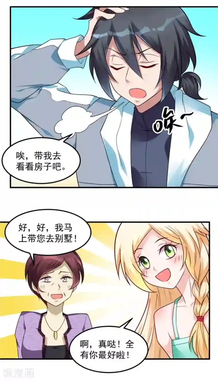 天上掉下个狐妹妹第21话 只要能救我儿子